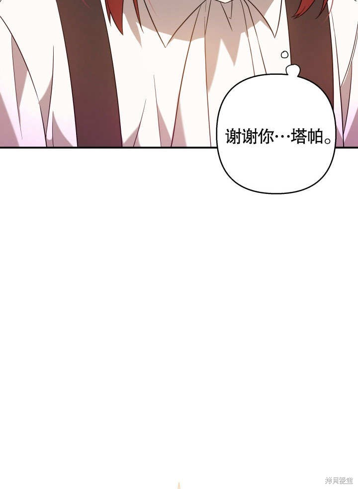 《献上你死亡的时间》第3话 第22页