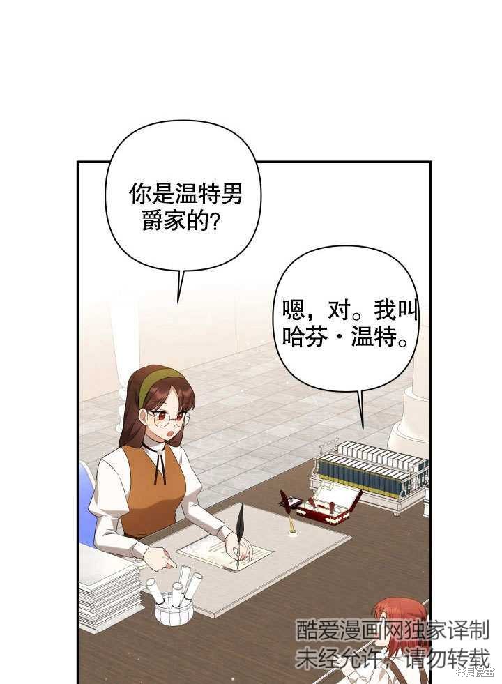 《献上你死亡的时间》第3话 第35页