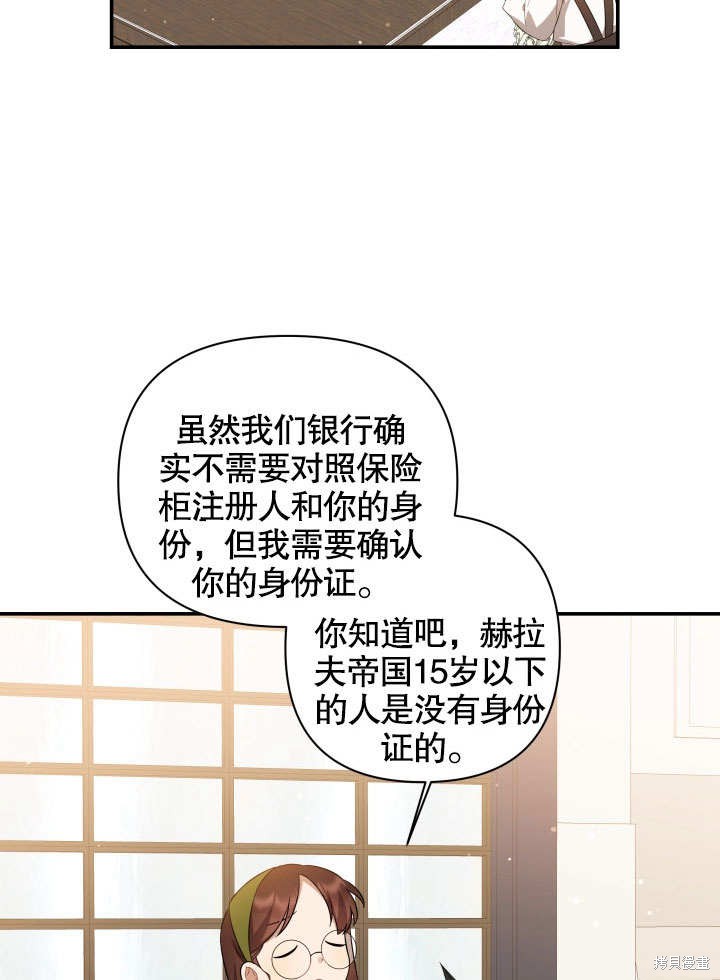 《献上你死亡的时间》第3话 第36页