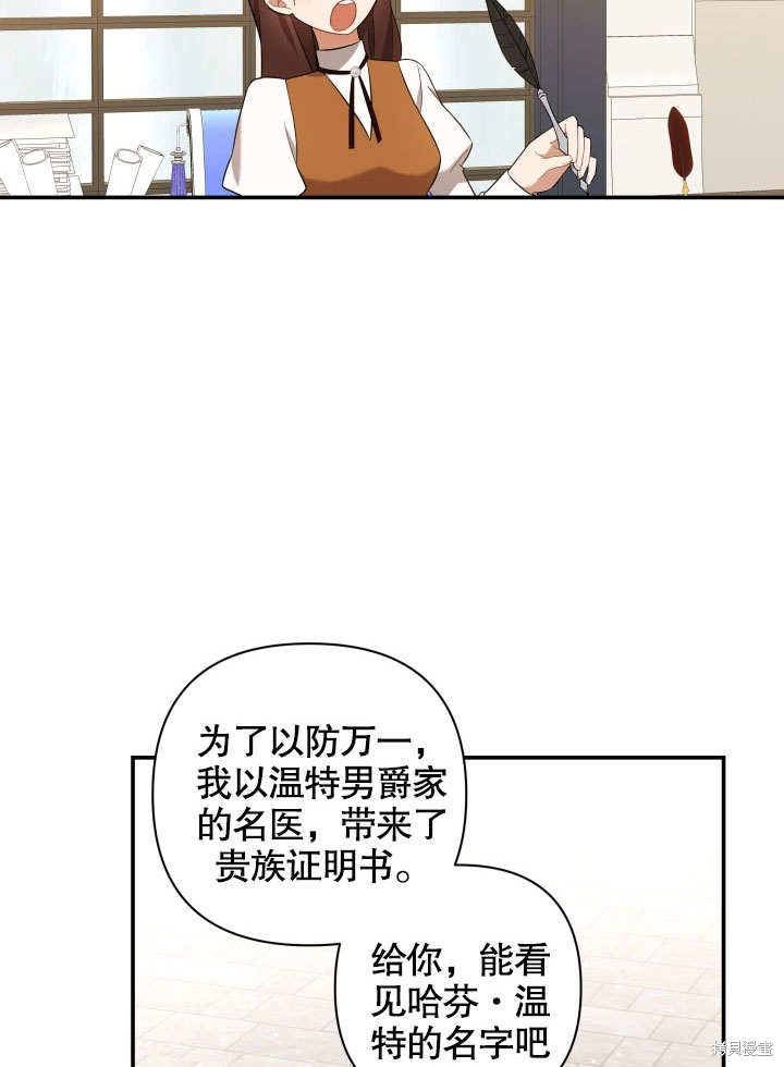 《献上你死亡的时间》第3话 第37页