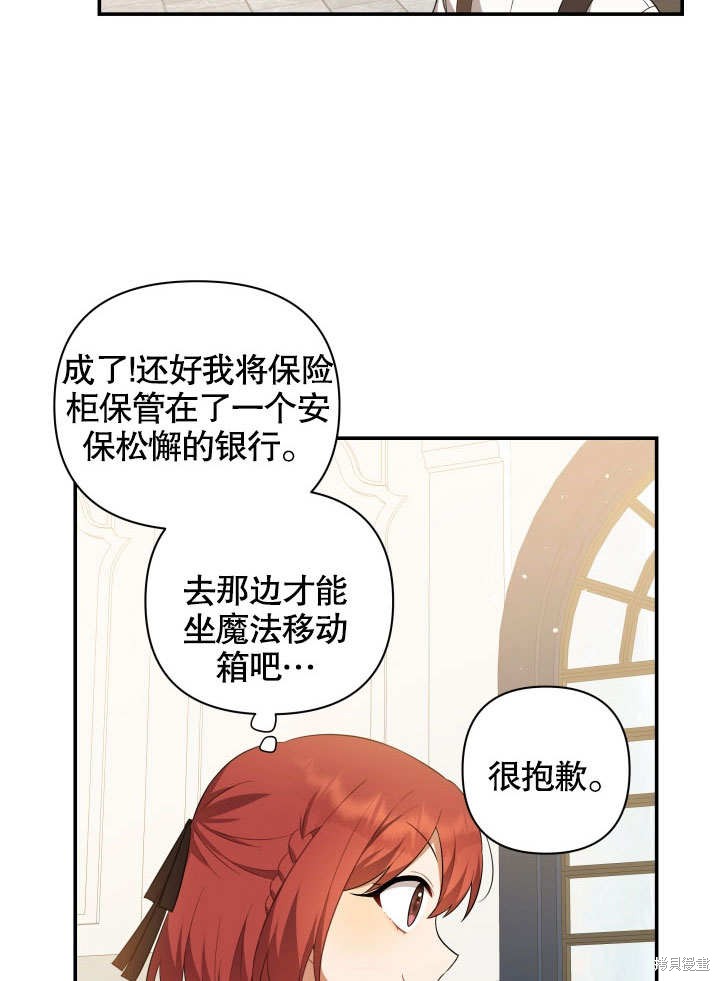 《献上你死亡的时间》第3话 第41页