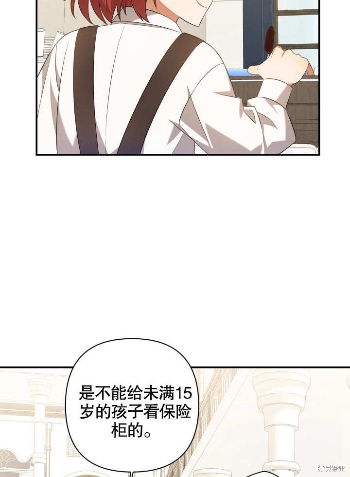 《献上你死亡的时间》第3话 第42页