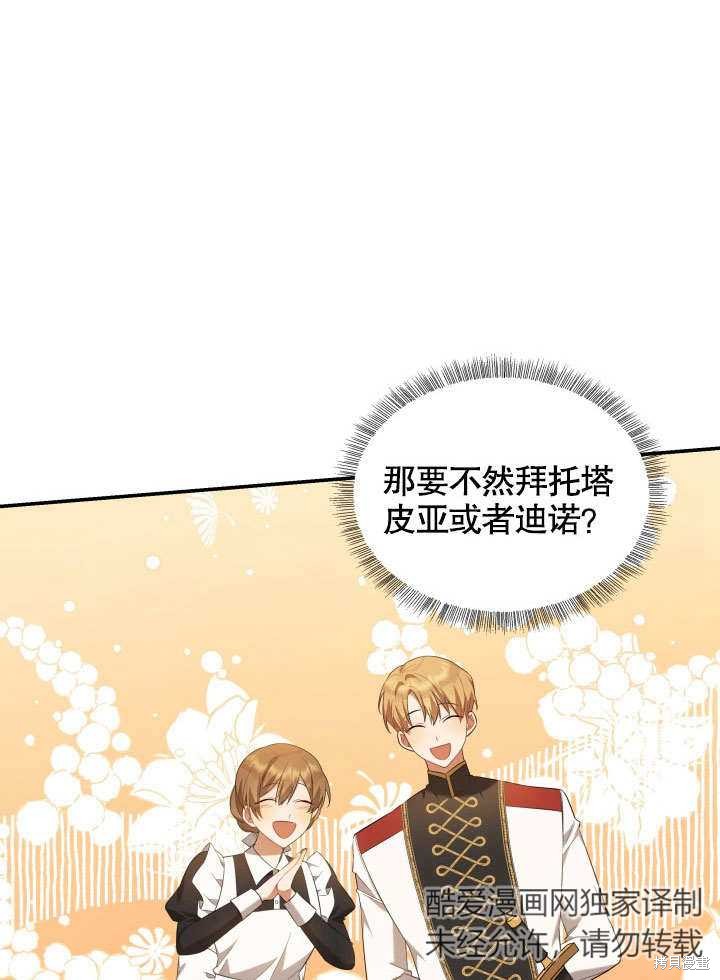 《献上你死亡的时间》第3话 第46页