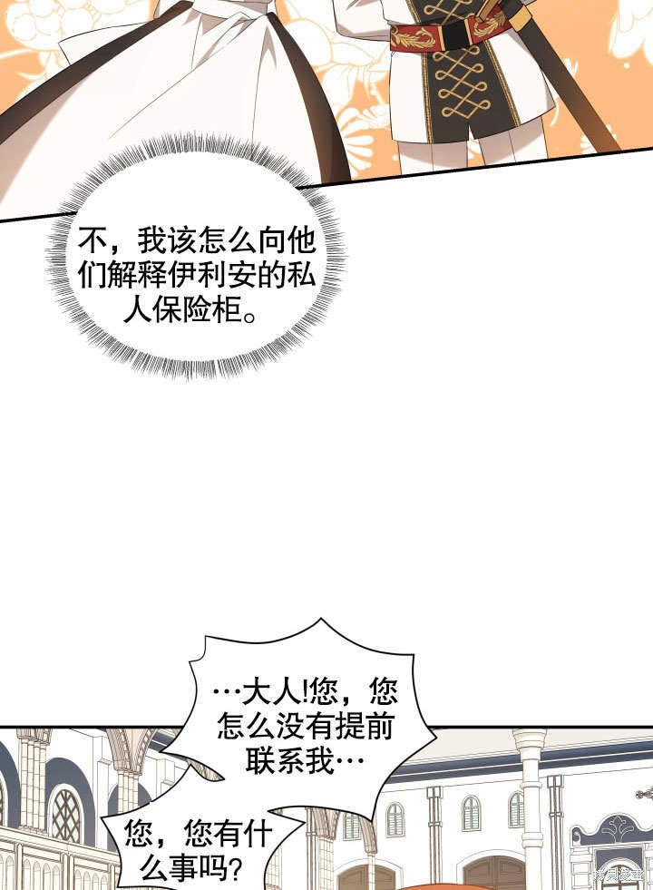 《献上你死亡的时间》第3话 第47页