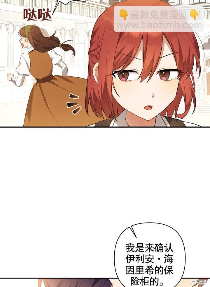 《献上你死亡的时间》第3话 第48页
