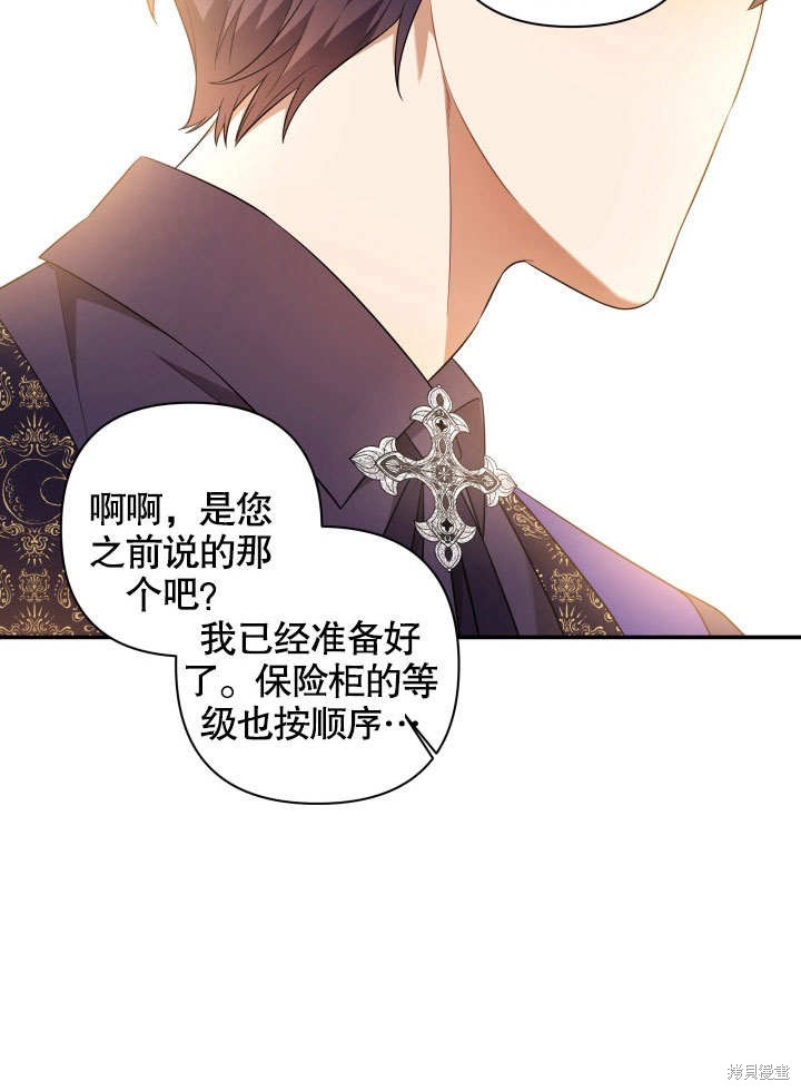 《献上你死亡的时间》第3话 第49页