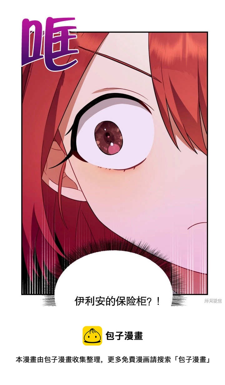 《献上你死亡的时间》第3话 第50页