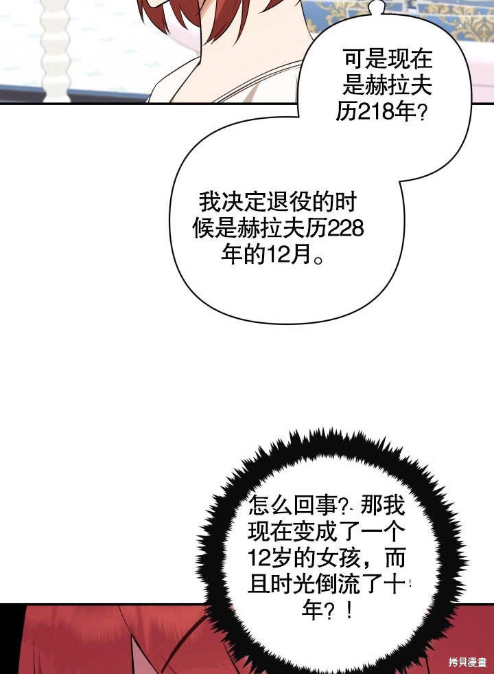 《献上你死亡的时间》第2话 第2页