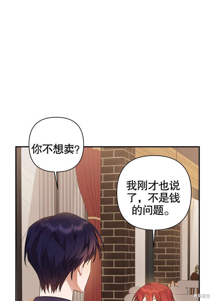 《献上你死亡的时间》第4话 第16页