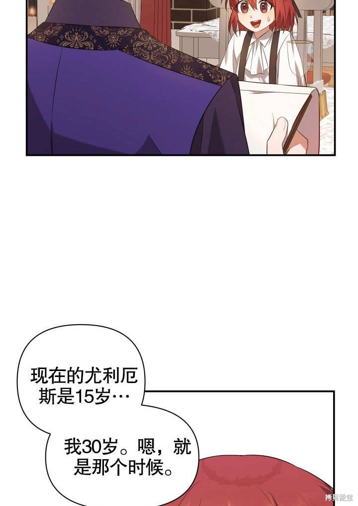 《献上你死亡的时间》第4话 第17页