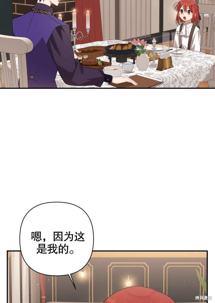《献上你死亡的时间》第4话 第24页
