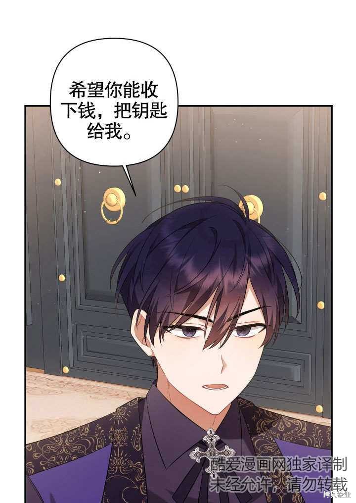 《献上你死亡的时间》第4话 第26页