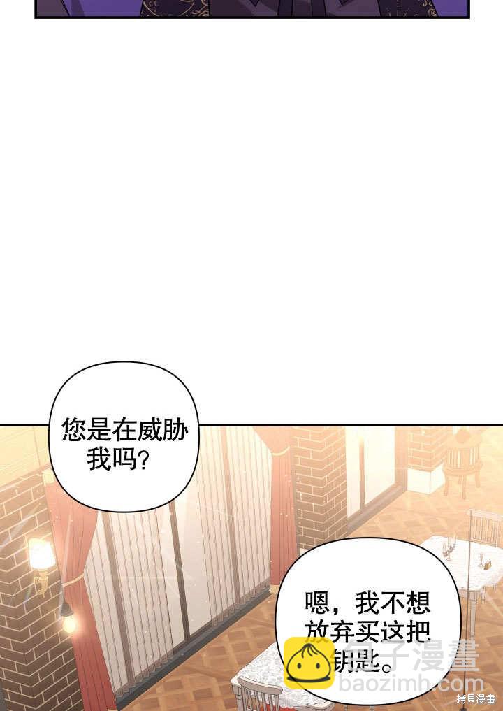 《献上你死亡的时间》第4话 第27页