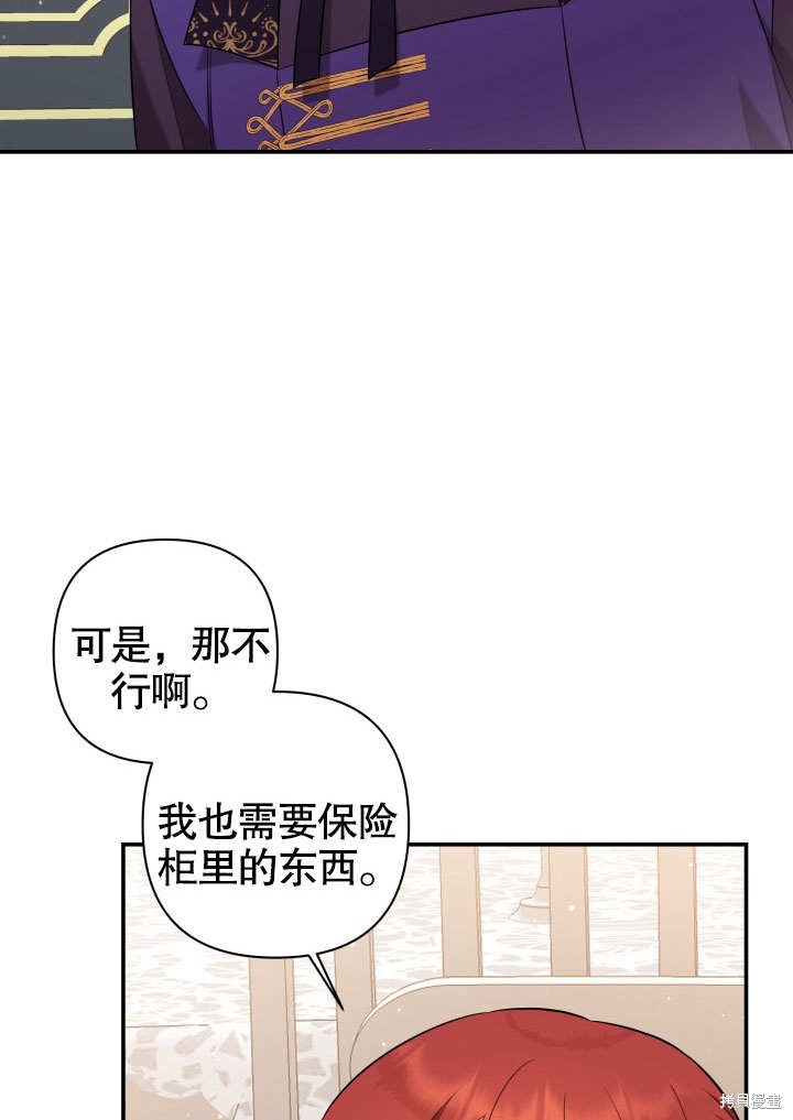《献上你死亡的时间》第4话 第37页