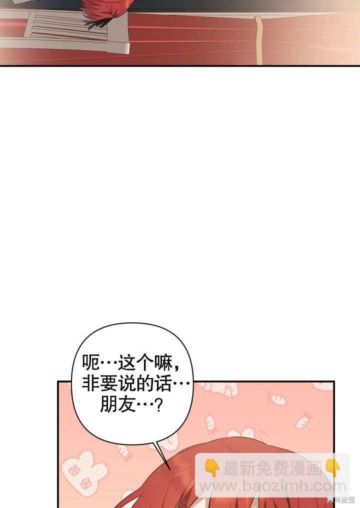 《献上你死亡的时间》第4话 第44页