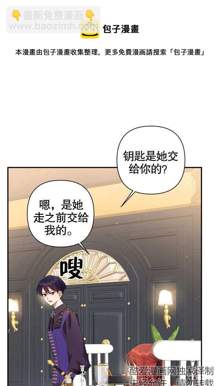 《献上你死亡的时间》第4话 第50页