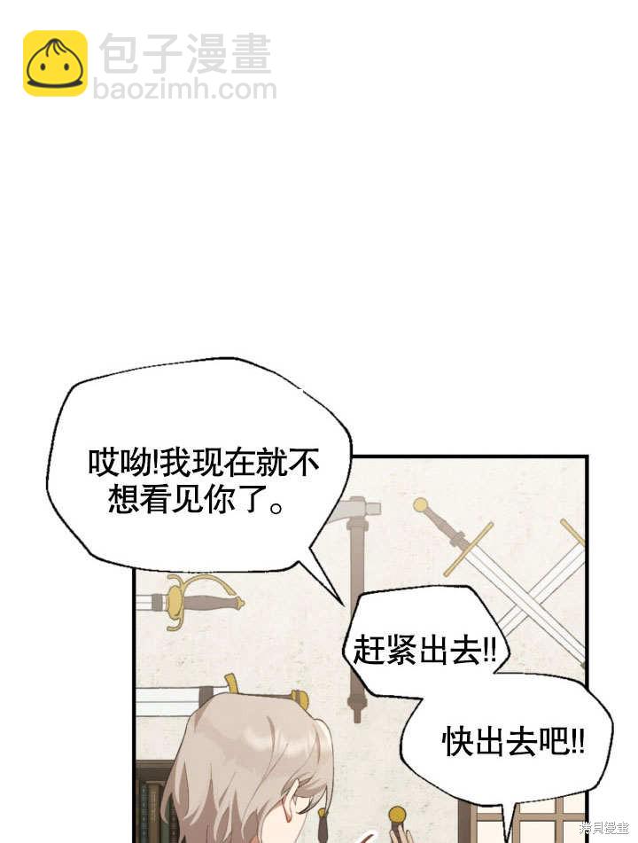 《献上你死亡的时间》第1话 第14页