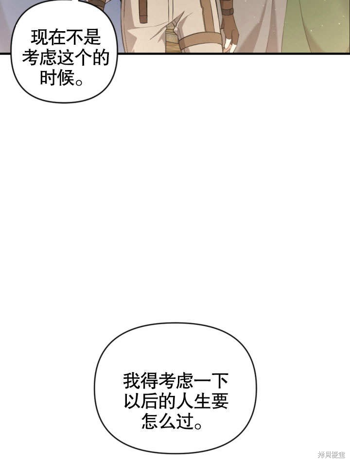 《献上你死亡的时间》第1话 第21页