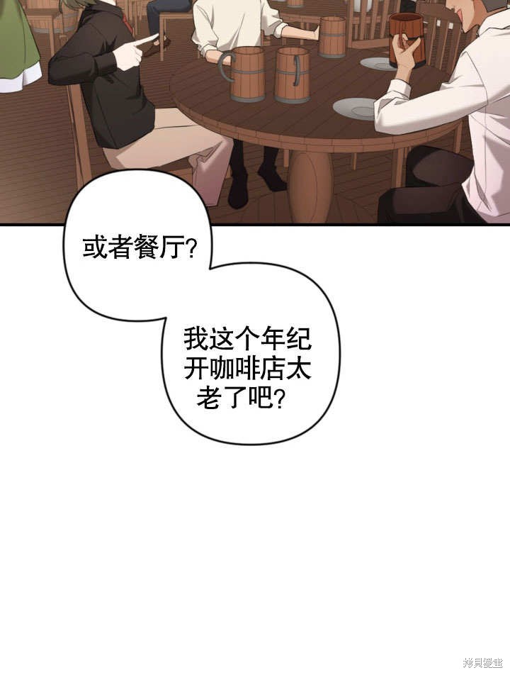 《献上你死亡的时间》第1话 第23页