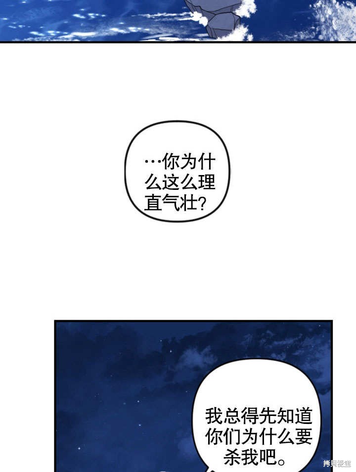 《献上你死亡的时间》第1话 第45页