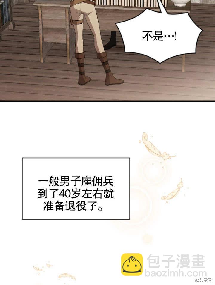 《献上你死亡的时间》第1话 第7页