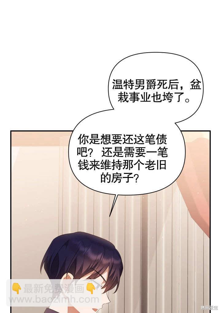 《献上你死亡的时间》第4话 第13页