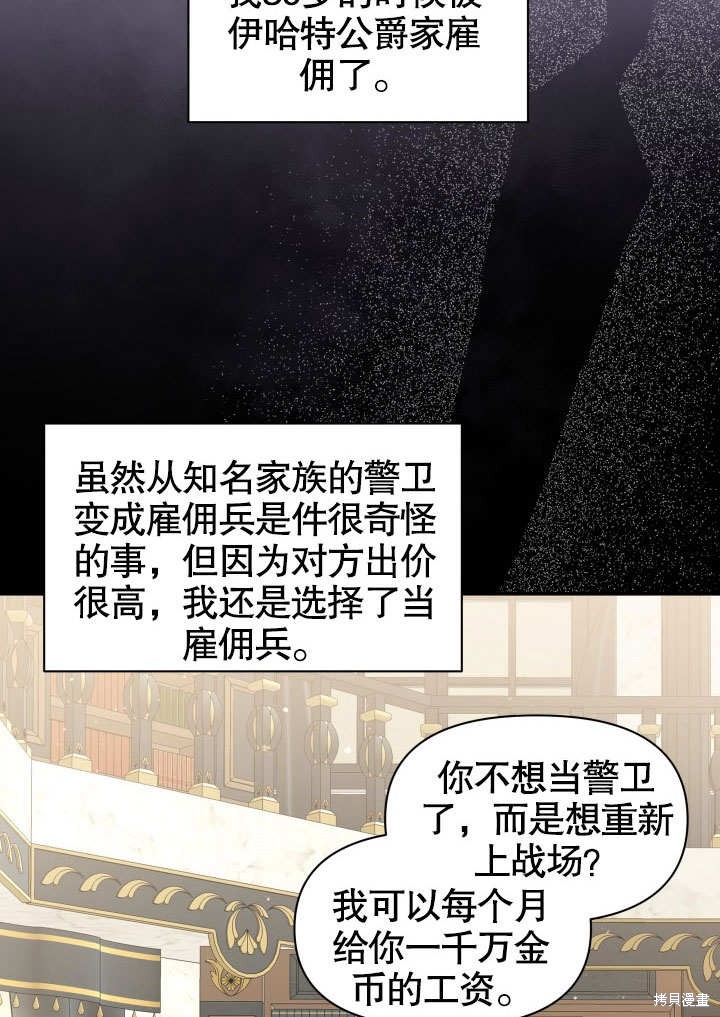 《献上你死亡的时间》第4话 第19页