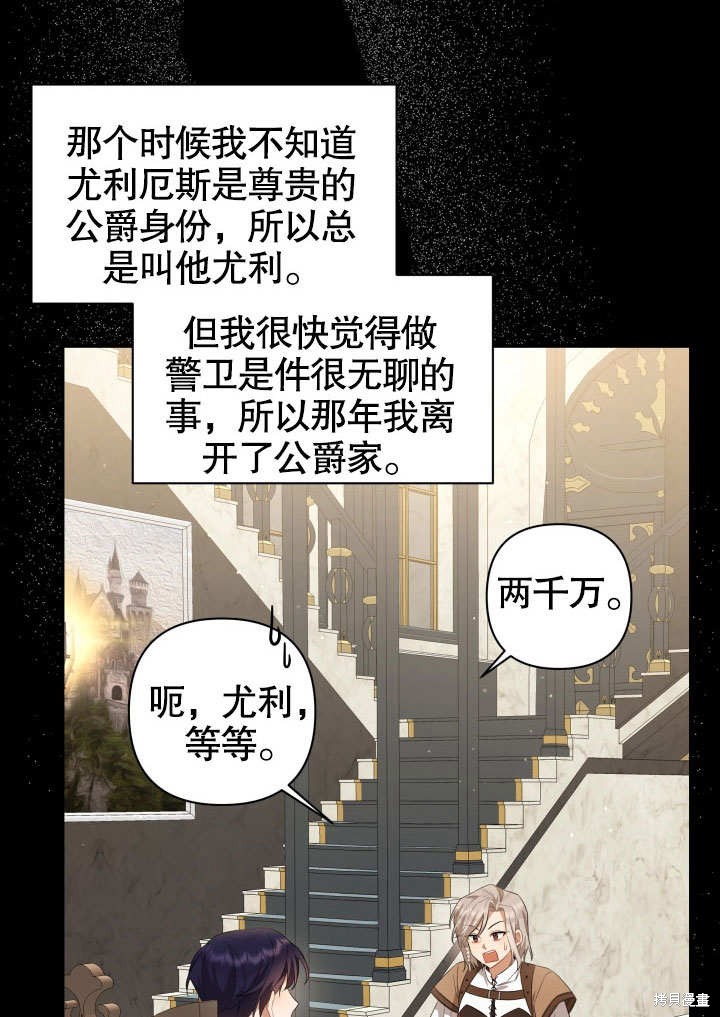 《献上你死亡的时间》第4话 第21页