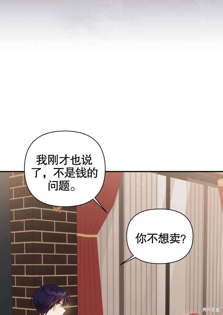 《献上你死亡的时间》第4话 第23页