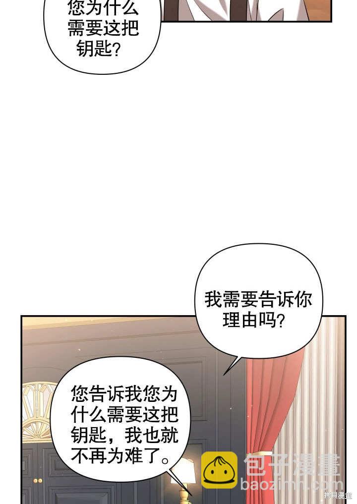 《献上你死亡的时间》第4话 第30页