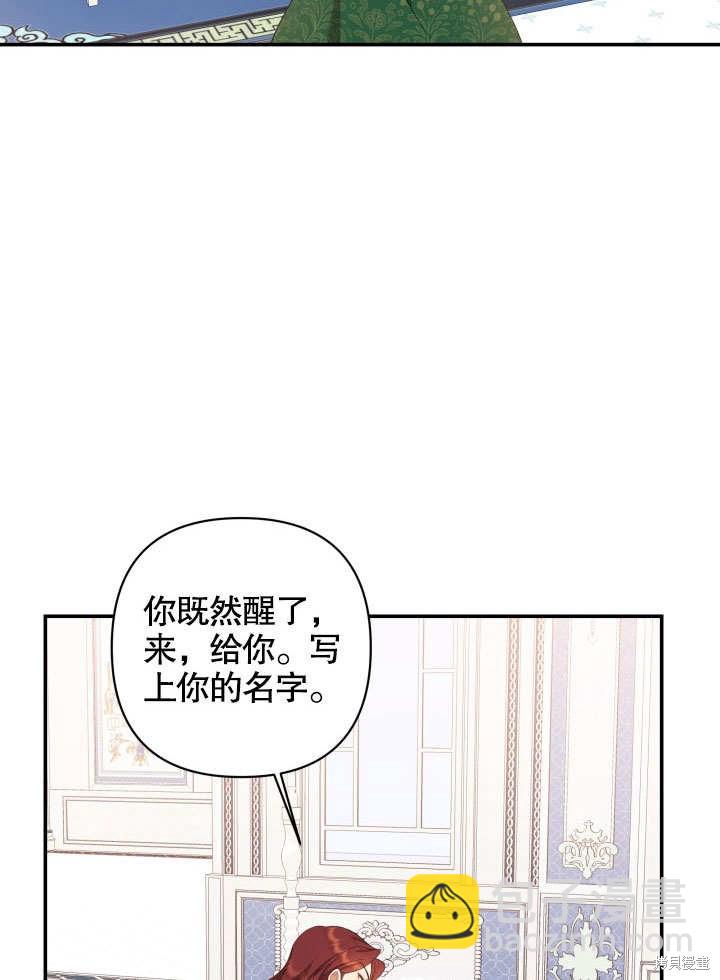 《献上你死亡的时间》第2话 第17页