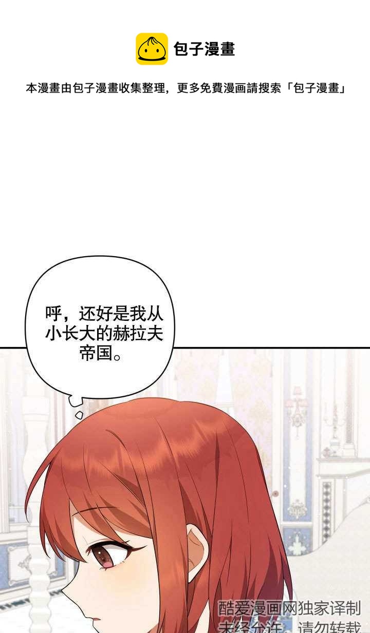 《献上你死亡的时间》第2话 第1页