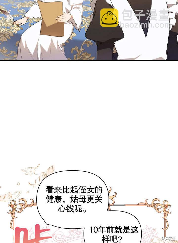 《献上你死亡的时间》第2话 第32页