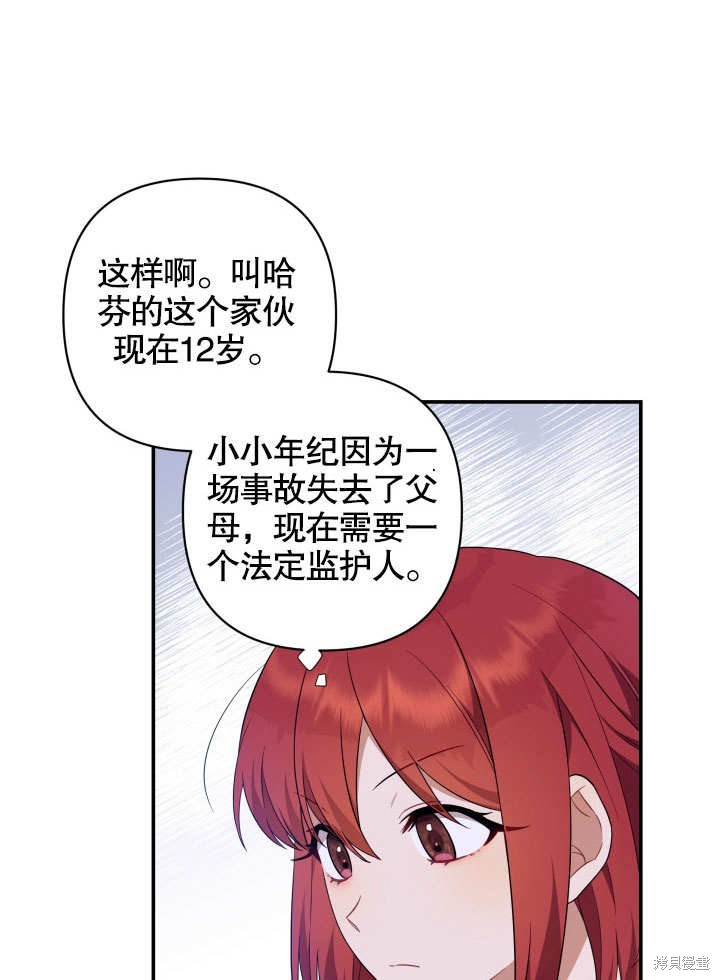 《献上你死亡的时间》第2话 第45页