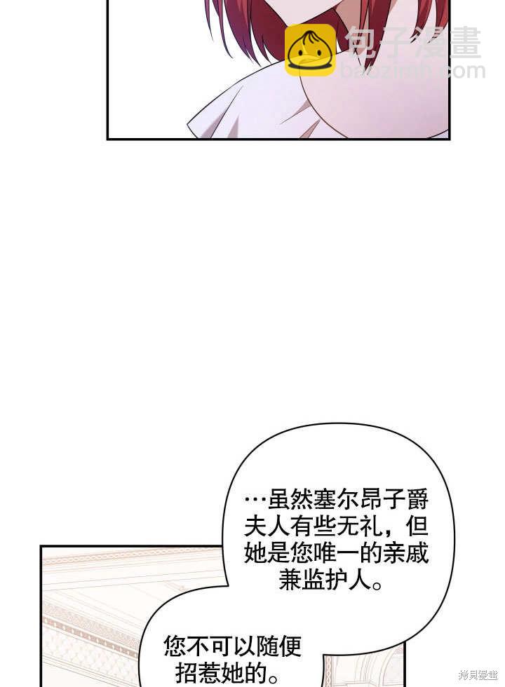 《献上你死亡的时间》第2话 第46页