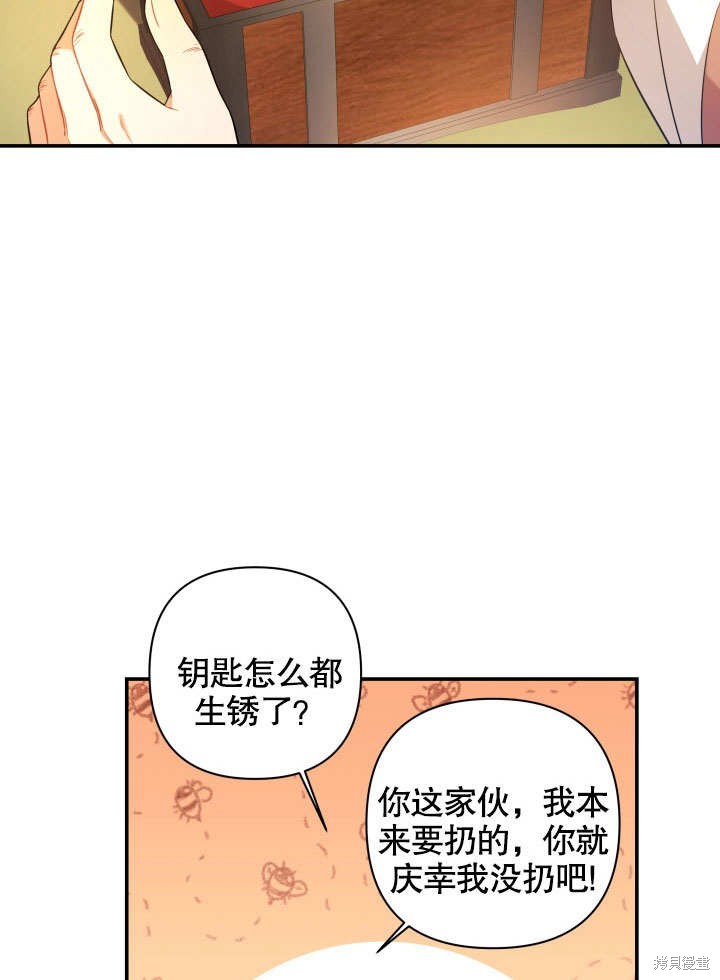 《献上你死亡的时间》第3话 第14页
