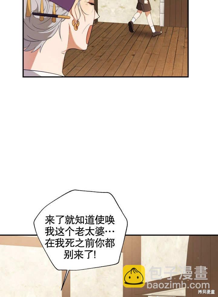 《献上你死亡的时间》第3话 第18页