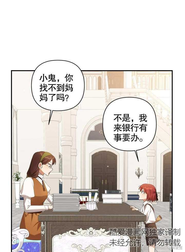 《献上你死亡的时间》第3话 第29页
