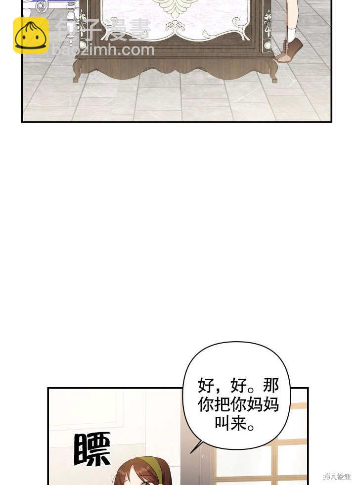《献上你死亡的时间》第3话 第30页