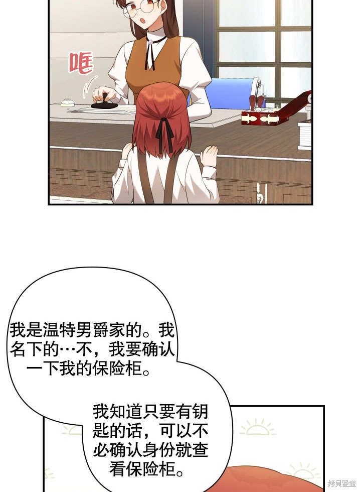 《献上你死亡的时间》第3话 第31页