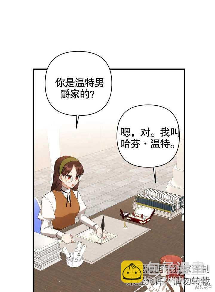 《献上你死亡的时间》第3话 第35页
