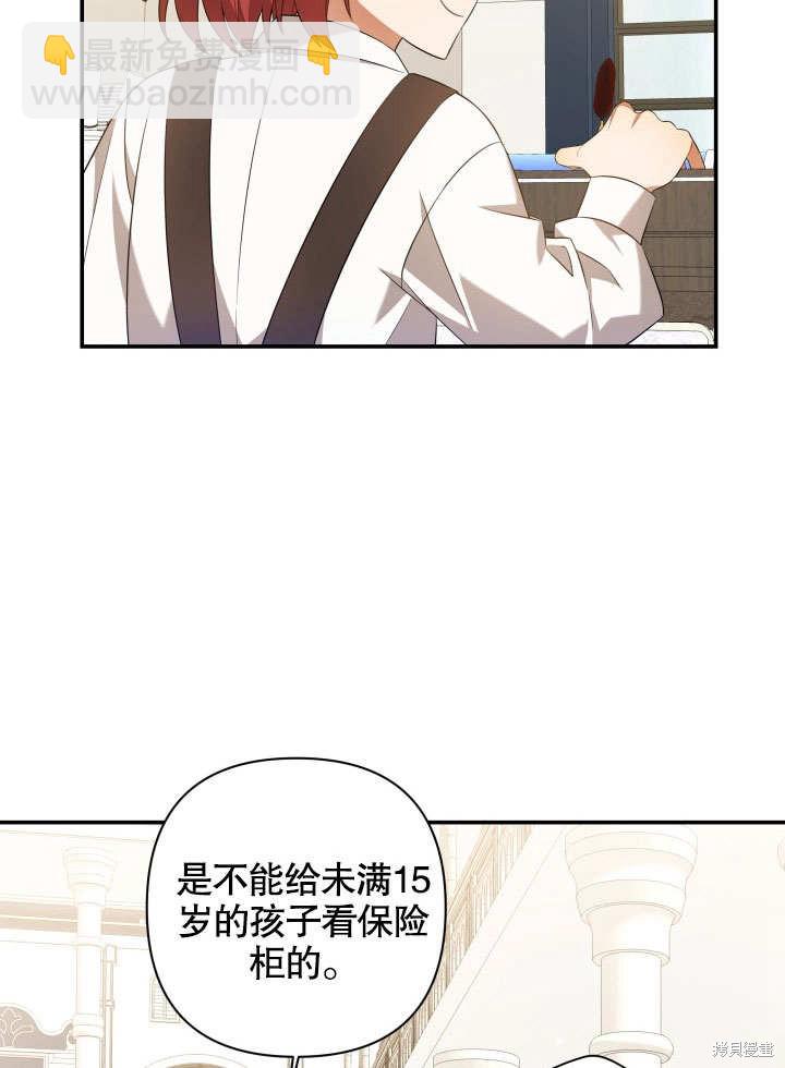 《献上你死亡的时间》第3话 第42页