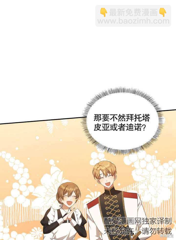 《献上你死亡的时间》第3话 第46页