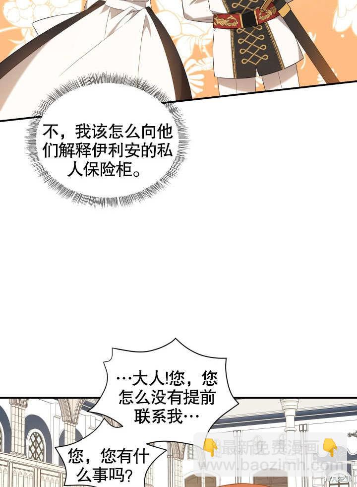 《献上你死亡的时间》第3话 第47页