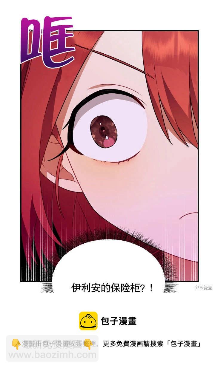 《献上你死亡的时间》第3话 第50页