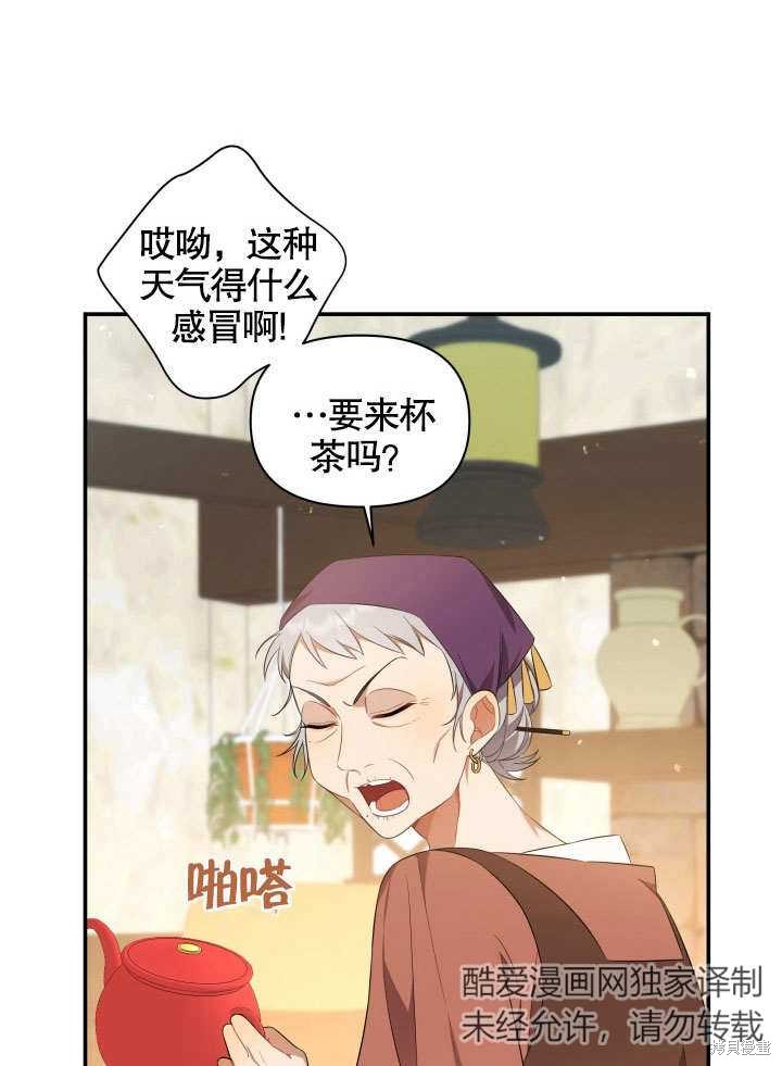 《献上你死亡的时间》第3话 第7页