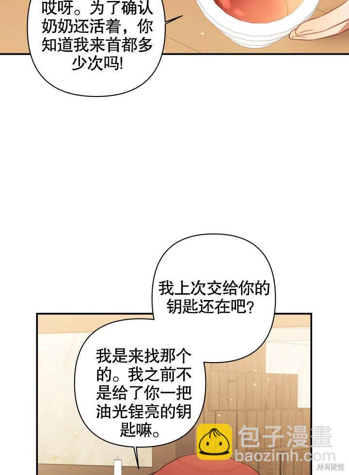 《献上你死亡的时间》第3话 第9页