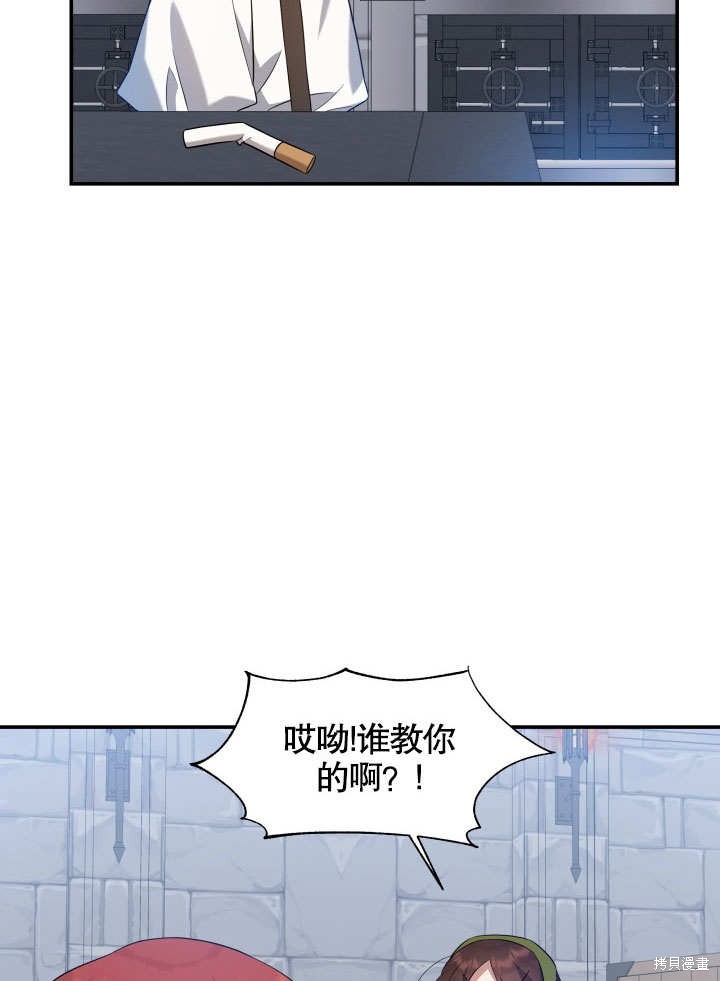《献上你死亡的时间》第5话 第24页