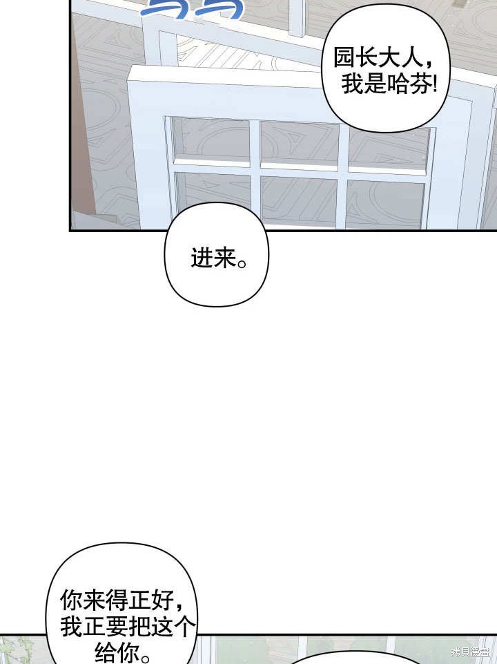 《献上你死亡的时间》第6话 第33页