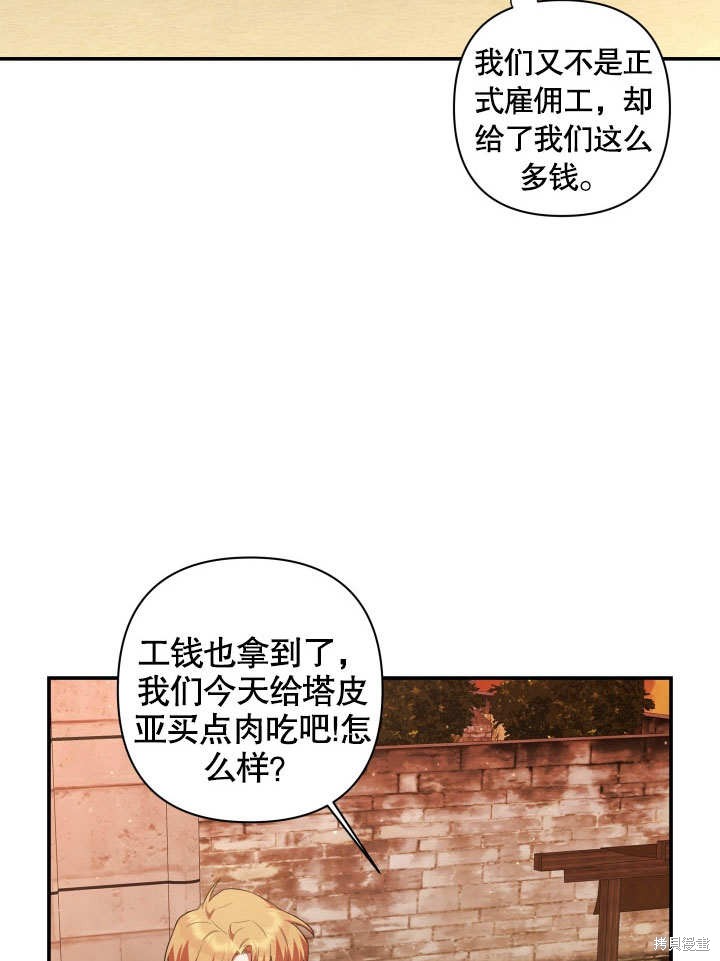 《献上你死亡的时间》第6话 第44页
